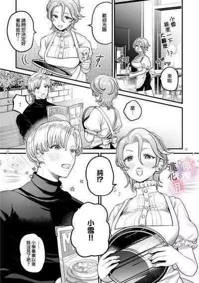 nabikanai osananajimi to itometai boku~01|不肯屈服的发小和想被攻略的我~01话