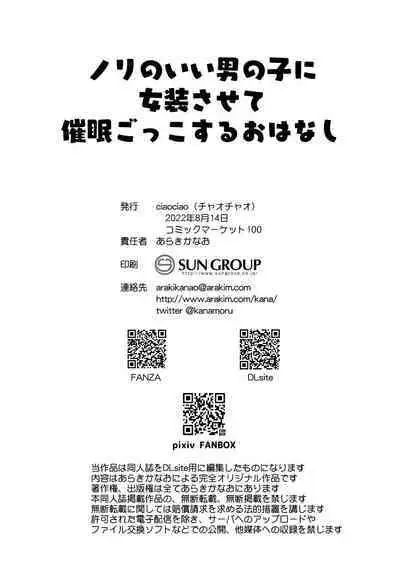 Nori no Ii Otokonoko ni Josou Sasete Saimin Gokko Suru o Hanashi | The Story of an Easygoing Boy Hypnotized into Crossdressing