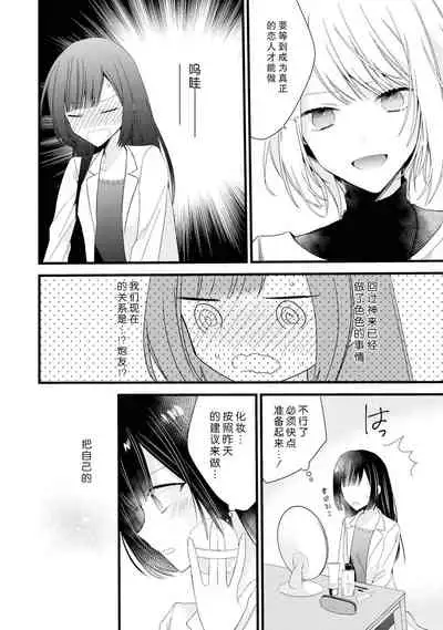 [Cocoa] Kimi no te de kawaiku naritai!~ Jendāresu danshi to no Hna gisō ren'ai ~ | 想要通过你的双手变得可爱！～和无性别男子的H伪装恋爱～: 1-4 [Chinese] [莉赛特汉化组]