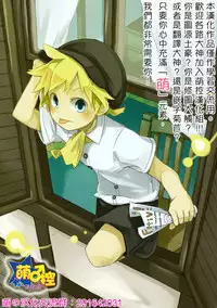 (Shota Scratch 27) [Hobohobo. (Harunosuke)] Kyou dake, Akai Ookami (Tenkai Knights) [Chinese] [萌控漢化組]