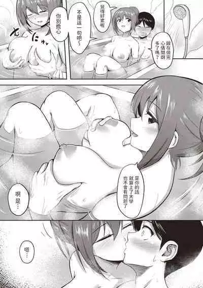 [HHH] 春パイ (コミックマショウ 2020年5月号) 中文翻譯