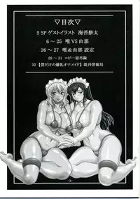 (C72) [INSERT (KEN)] Boku dake no Bakunyuu Ona-maid -Yui VS Yuna-