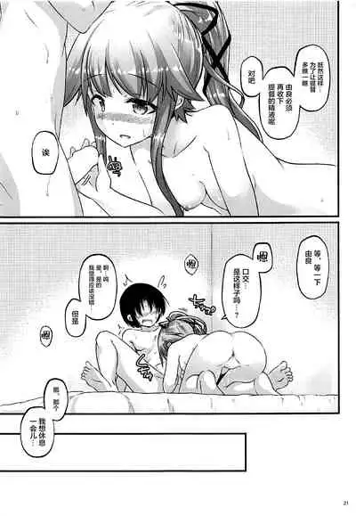 (COMIC1☆12) [Pixel Cot. (Habara Meguru)] Yura Nekkusu! (Kantai Collection -KanColle-) [Chinese] [转尾巴猫汉化]