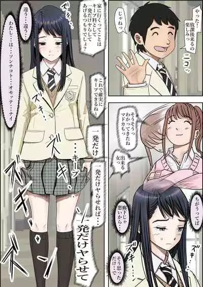 Charao ni Netorare Route 2 Vol. 4.6