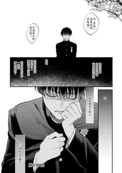 [Nanasaki Ryosuke, Tsukizuki Yoshi] Boku ga Otto ni Deau made | 直到我遇到我的丈夫 Ch. 1-8 [Chinese] [拾荒者汉化组] [Digital]
