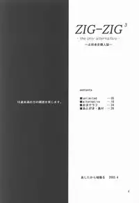 (CR33) [ashitakara-ganbaru (Yameta Takashi)] ZIG-ZIG 3 ～the only alternative～ (MUV-LUV)