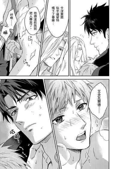 Shusendo Kishi ga Ore o Nakaseyou to Shiteimasu | 守財奴騎士對惹我哭感到樂在其中 Ch. 1-15