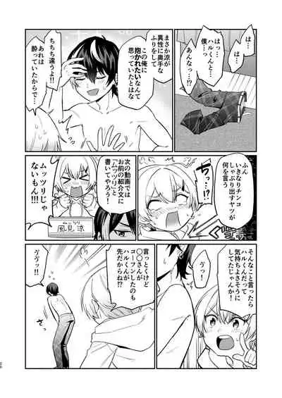 親友だけど本気えっち…する?