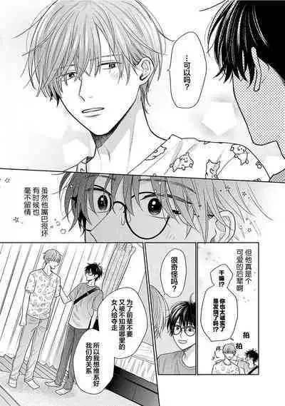 Korette Honto ni Koishiteru? | 这真的是恋爱吗?