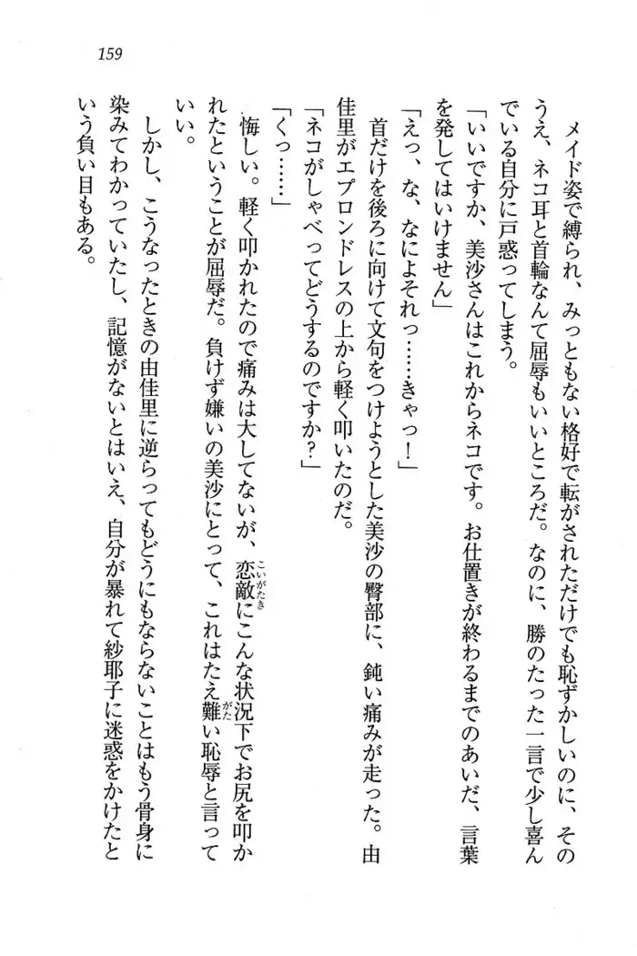 メイドなります ! ~おしおき