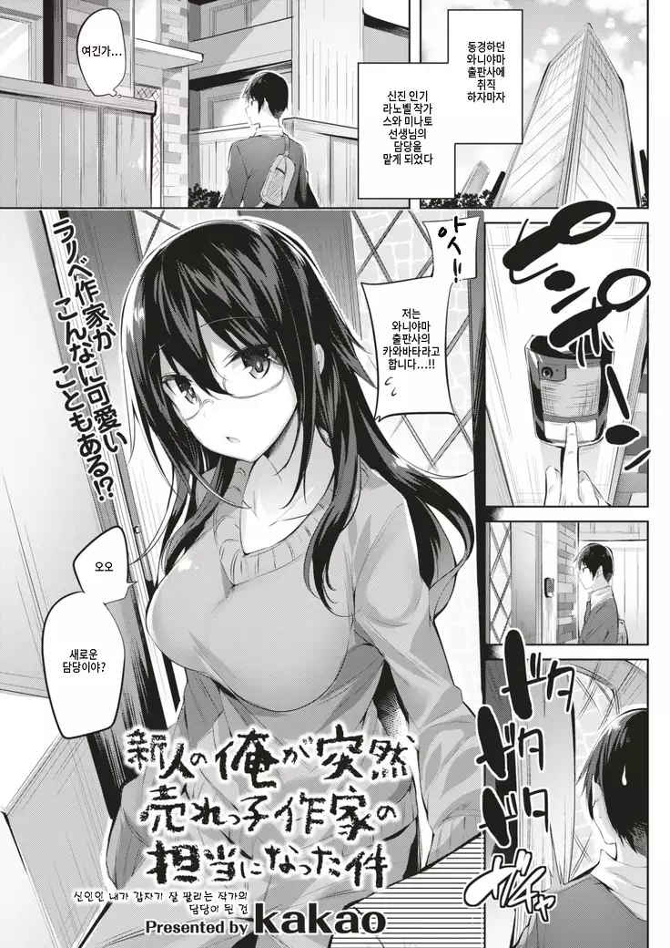 Shinjin no Ore ga Totsuzen Urekko Sakka no Tantou ni Natta Ken