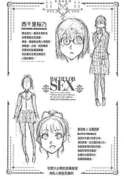 Saikyou Hikikomori Onzoushi no Torokeru Konkatsu Harem | 最強名門宅男貴公子的濕熱黏滑婚活後宮性愛