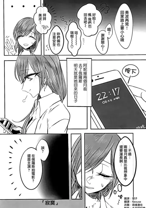 「Sea stars are chasing」