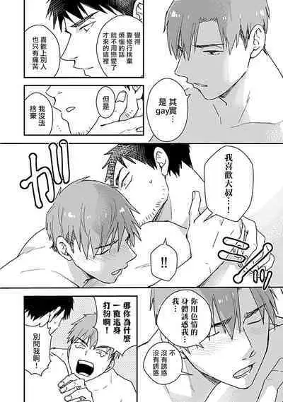 [Michi] Ore wa Omae no Ushi Janai! | 我不是你的牛! Ch. 1-6+番外 [Chinese] [拾荒者汉化组] [Digital]