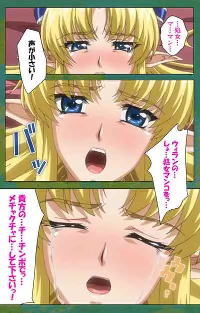 Elf no Futagohime Willan to Arsura Special complete ban