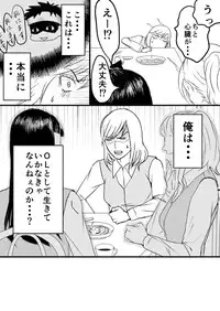 EXCHANGE!!!【オリジナル漫画】