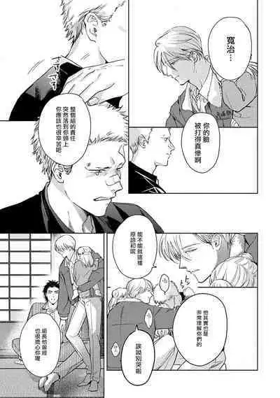 Hajime no Koi | 初始之恋 Ch. 1-5.5