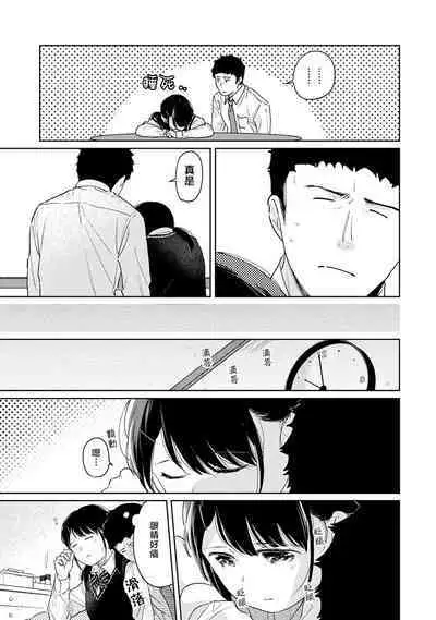 1LDK+JK Ikinari Doukyo? Micchaku!? Hatsu Ecchi!!? | 1LDK+JK 突然間展開同居？ 極度貼近！？初體驗！？ Ch. 18-41