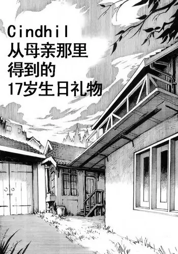 [Kharisma Jati] Cindhil's 17th Birthday Present From Mom[Chinese] [某C个人汉化]
