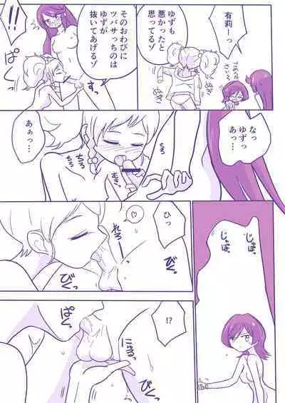 Yuzutuba ga Haeteru Manga