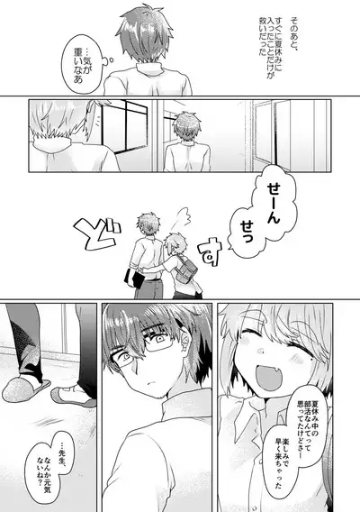 僕らが大人になるまでに 02