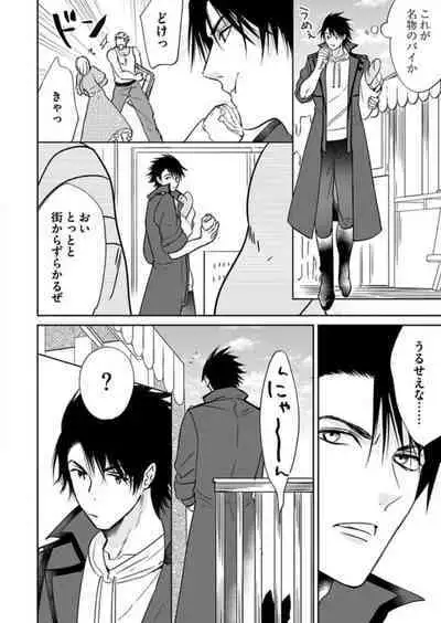 [Satou Ichigo] Yuusha-sama no Senzoku Gakari ~Nyotaika shita Ore ga Kyuuai Saretemasu~ 1-9