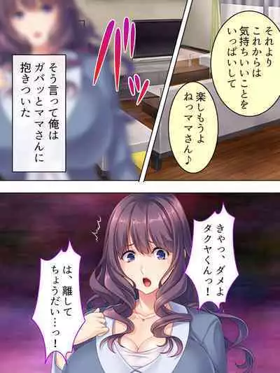 DO MAZO na Tomodachi no Haha to Yokubou no Mama ni Tsukisusumu! Soushuuhen