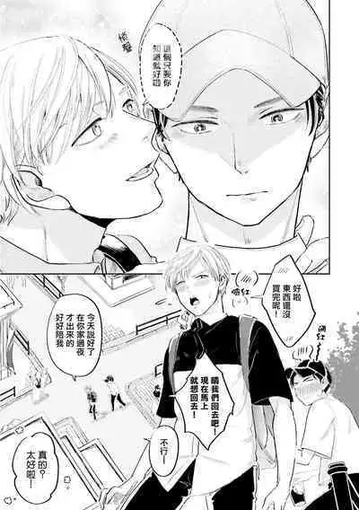 Key Mystic Undercover Ch. 3-4