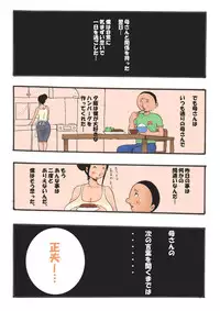 [Takemama Iinkai] Mama Soap