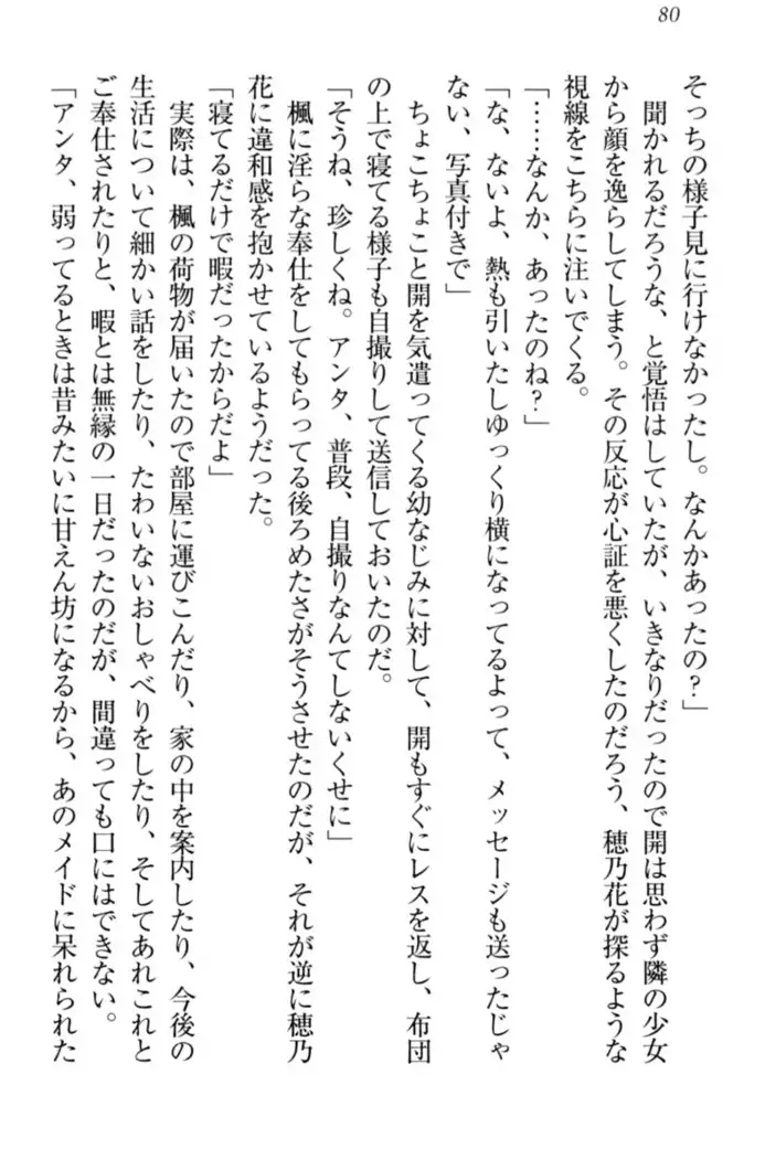 メイドやります！