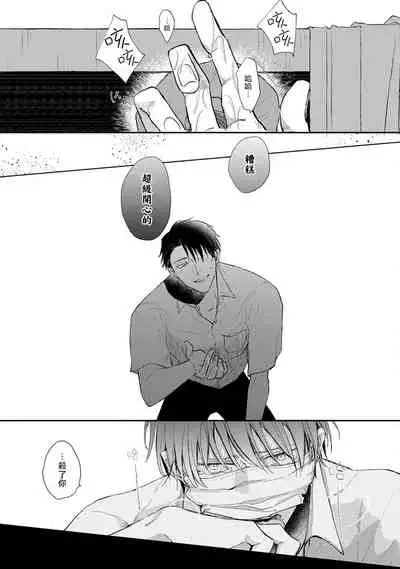 [Sango Mitsuru] Mask Danshi wa Koishitakunai no ni | 口罩男子明明不想谈恋爱 Ch. 1-4 [Chinese] [拾荒者汉化组] [Digital]