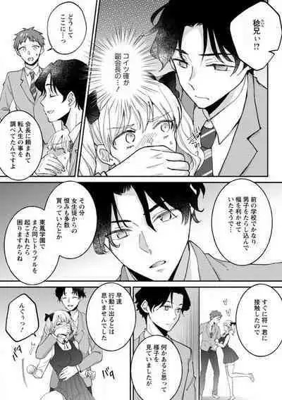 [niko] Seitokai Yakuin no Bitch na Nichijou ~Kyou mo Ane no Seito Kaichou ni Otouto wa Shiboraretemasu~ "R18" 1-8