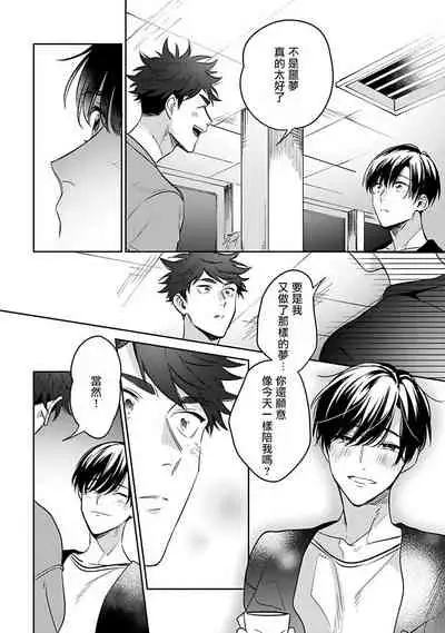 [Momose An] Yume nara Doko made Yurusaremasu ka? | 如果是梦的话能原谅到哪一步呢? Ch. 1-6+特典 [Chinese] [冒险者公会] [Digital]