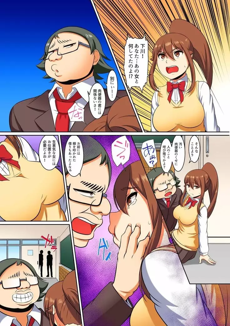 Kutsujoku Fukujuu Gakuen Sseikatsu -Osama no Meirei wa? Zettai…desu… Ch. 1-12