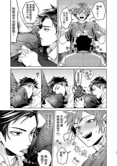 [Miki Mitsuno] Ii kara Damatte Ore wo Dake!! ~Akogareta Otoko to AV Debut~ | 闭嘴抱我！！～憧憬的男人和AV首秀～ Ch. 1-3 [Chinese] [拾荒者汉化组] [Digital]