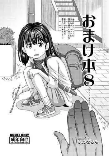 Omakebon 8