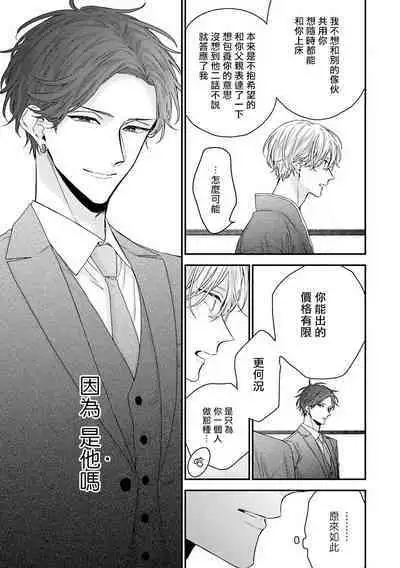 [Yoshio Akira] Shirayukihime ni Kuchizuke | 亲吻白雪姬 Ch. 1-10+番外1-2 [Chinese] [拾荒者汉化组] [Digital]