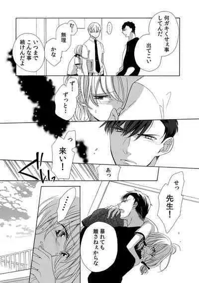 私の先生はドSでエッチなケダモノ～俺が抑えてるの、分からない？～ 第2-6話