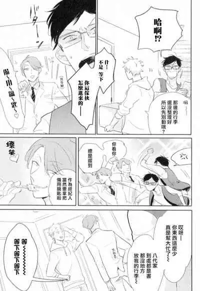 Dangan Dead Heat | 胜负难分的超高速弹丸 Ch. 1-3