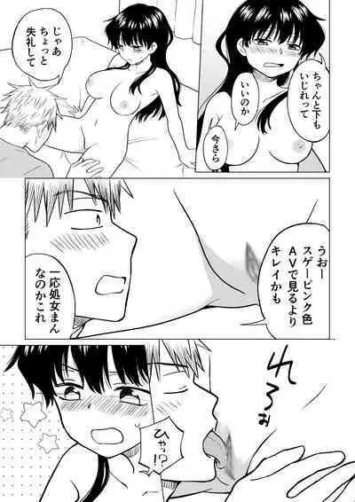 陰キャ(非童貞)が女になって陽キャ(童貞)の友達とエッチする話