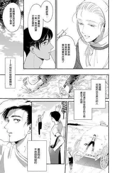 Rumspringa no Joukei | 徘徊期少年 Ch. 1-4