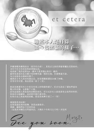 [Meyto] Kōhī ōji to nemuri hime - Sweeten -｜咖啡王子和睡美人-Sweeten-[中文] [橄榄汉化组]