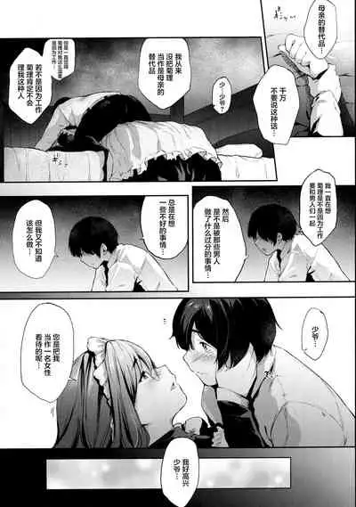 Boku wa Shiranai, Maid no Shigoto o