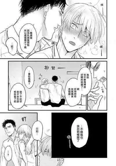 [Yamada Nichoume] Tabetemo Oishiku Arimasen 2 | 尝起来一点都不好吃 2 Ch. 6-23 番外+加笔+A店特典 + 24-25 [Chinese] [冒险者公会] [Digital]