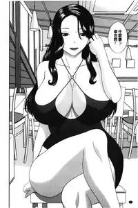 [Kawamori Misaki] Innyuu Shufu no Futei Ganbou - Oku-san to Kanojo to 2 | 淫乳主婦的不貞願望 和人妻也和女友❤2 [Chinese]