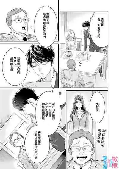 [Uehara Taichi] Zettai Kekkon suru Man vs Zettai Kekkon shinai Woman~01-06| 想结婚的男人vs不想结婚的女人~01-06话 [Chinese] [橄榄汉化组]