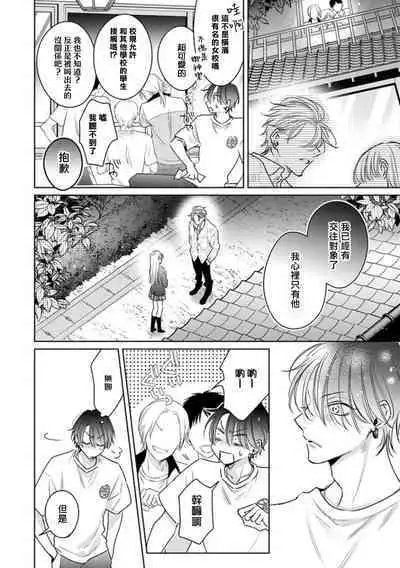 Densetsu no Yarichin VS Teppeki no Shiriana | 传说级炮王vs铁壁屁眼3 ch.01