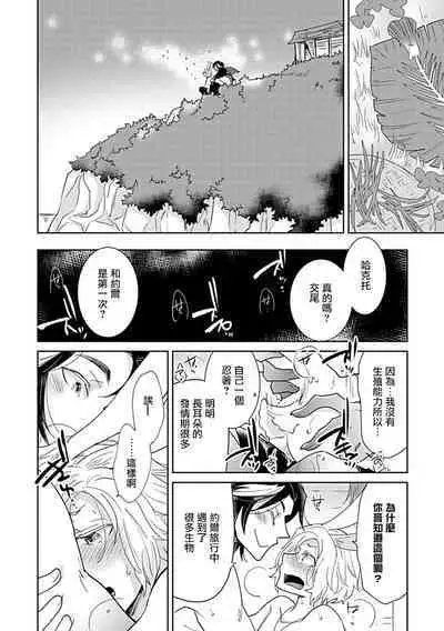 Ishu Kon BL | 异族婚姻BL