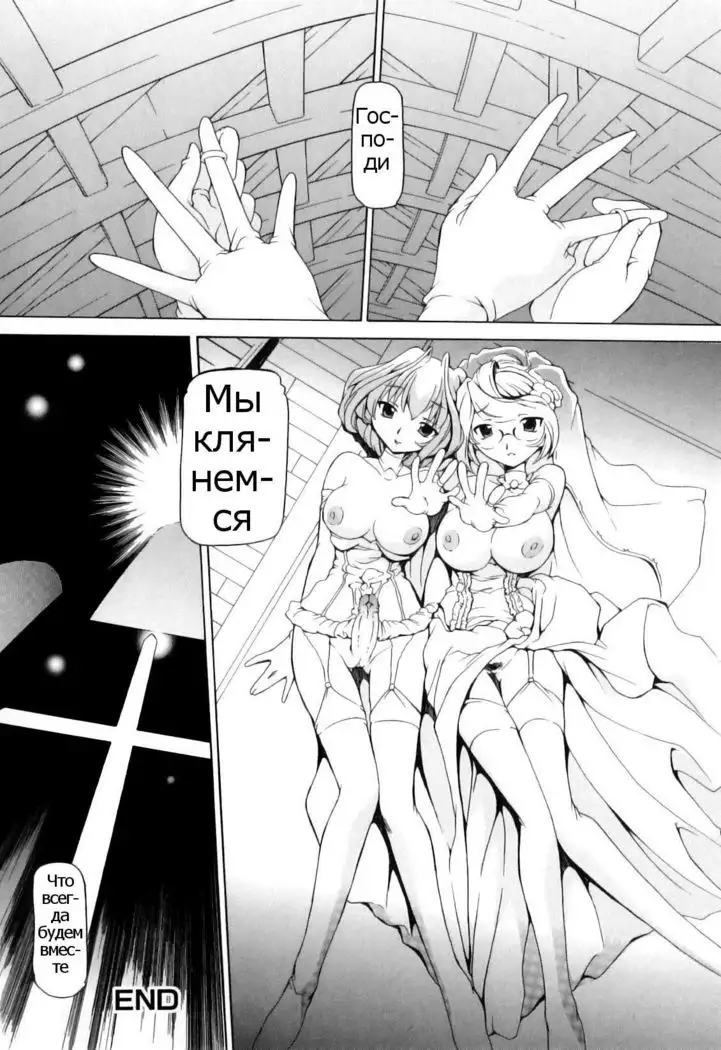 Futari no Chigai | Их клятва