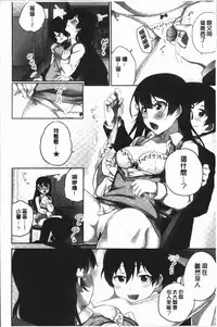 [Namita] Iinchou no Hi. Mi. Tsu. ~Itta Kaisuu ga Barechau Sekai~ 2 | 委員長的小祕密 ～高潮的次數會顯露出來的世界～ 2 [Chinese]